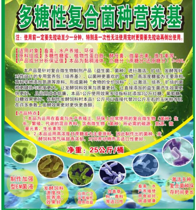 多糖性復合菌種營養基，提高菌種活性與使用效果，降低發酵飼料成本與提高品質